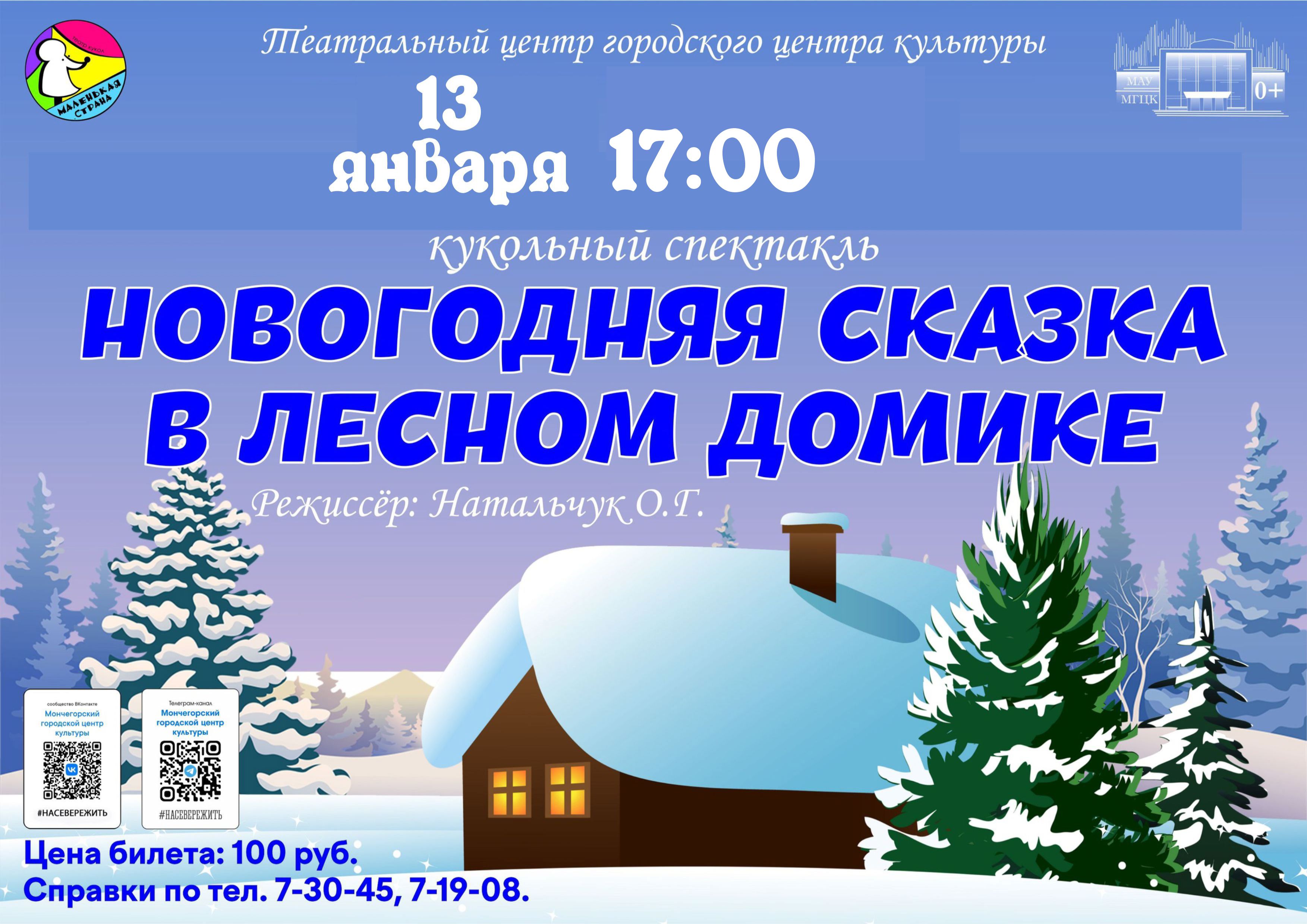 Кукольный спектакль.