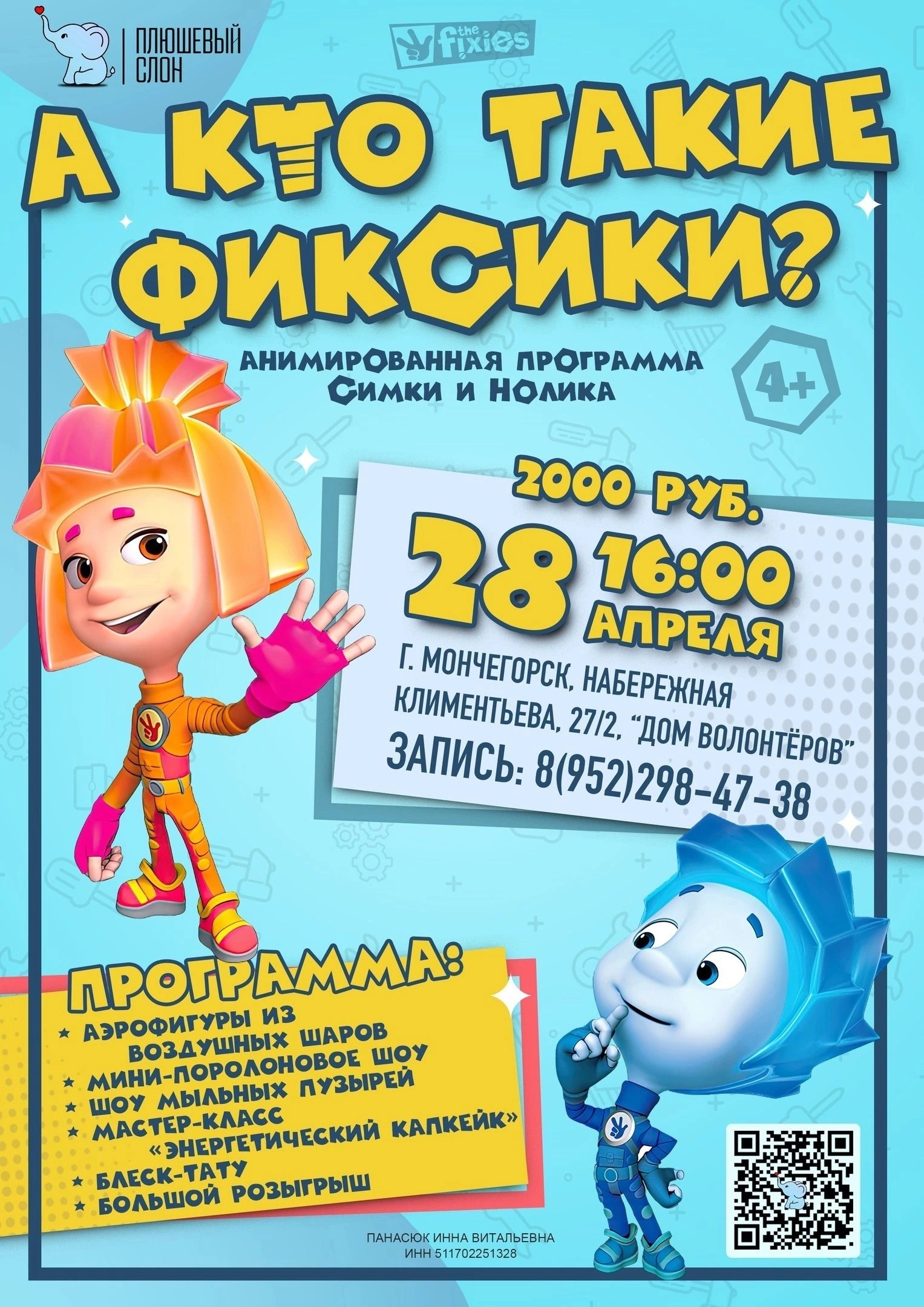 А кто такие Фиксики?.